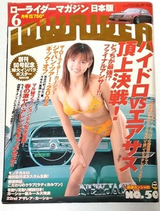 【No.50】ローライダーマガジン 日本版 6月号 LOW RIDER MAGAZINE 2002年6月発行 インパラ キャデラック ハイドロ ヒップホップ チカーノ