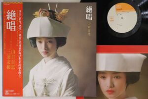 LP Ost, 山口百恵, 三浦友和 絶唱 25AH429 CBS SONY /00260