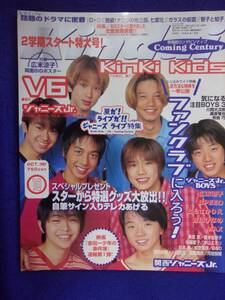 3227 Kindai 1997年10月号 ジャニーズJr. ※ポスターなし※