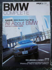 ● BMWコンプリート vol.19 ● 完全保存版 BMW2004年モデルイヤーブック 系統的に詳細解説//5シリーズ/6シリーズ/BMW COMPLETE