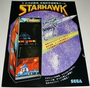 ★昭和レトロ//SEGA 株式会社セガ・エンタープライゼス『STAR HAWK//スターホーク』チラシ カタログ//当時物 パンフレット 貴重資料★