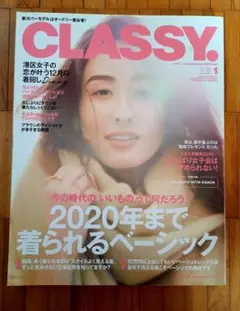 CLASSY. 2018年1月号 表紙 オードリー亜谷香