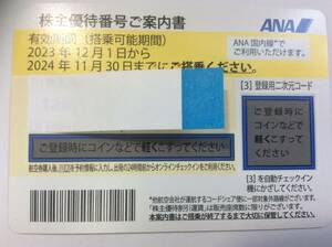 送料無料 ANA 全日空 株主優待券4枚セット 有効期間2024年11月30日