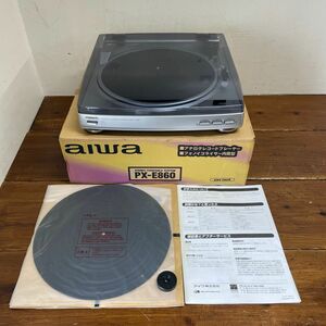 K1043【動作品】長期保管品 aiwa／アイワ ステレオ レコードプレイヤー PX-E860