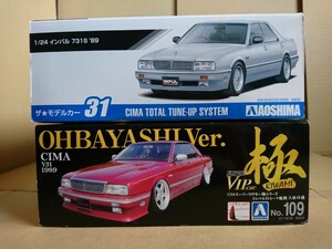 1/24 IMPUL 731Sシーマ 極 大林仕様シーマ アオシマ製 『同梱不可』