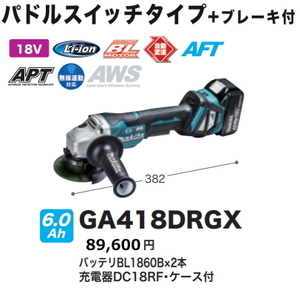 マキタ 100mm 充電式 ディスクグラインダ GA418DRGX 18V 6.0Ah 新品