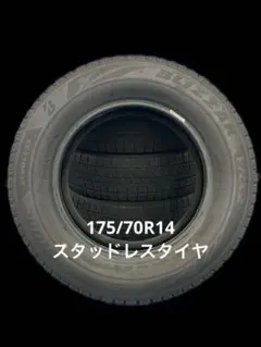 175/70R14 スタッドレスタイヤ 2021年製 バリ山 中古 4本セット