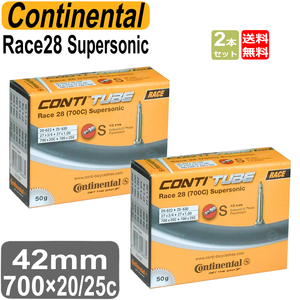 コンチネンタル CONTINENTAL 700c 超軽量チューブ 自転車 チューブ スーパーソニック Race28 2本セット 700×20/25c バルブ長42mm