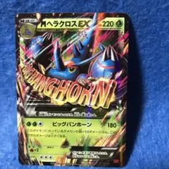 新春お年玉セール　ポケモンカード　MヘラクロスEX