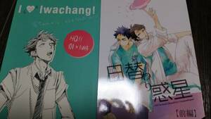 は4★ハイキュー★及岩まとめて4冊/チョコレートホッケ（ほっけ