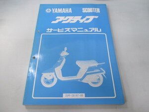 アクティブ サービスマニュアル ヤマハ 正規 中古 バイク 整備書 35R-000101 35R-240101 JK 車検 整備情報