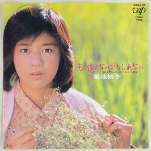 ■菊池桃子｜もう逢えないかもしれない／アドレサンス（思春期）の週末 ＜EP 1985年 日本盤＞6th