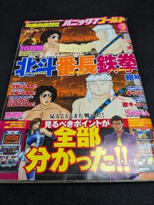 c-515 ※9 パニック7ゴールド 2012年3月号 パチスロ北斗の拳 押忍！番長2 パチスロ鉄拳2nd 西遊記 万枚くん