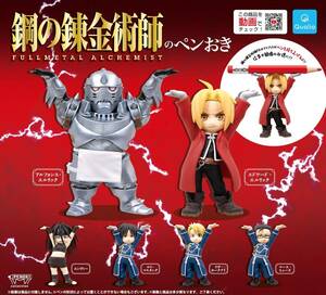 鋼の錬金術師 FULLMETAL ALCHEMISTのペンおき 全6種セット