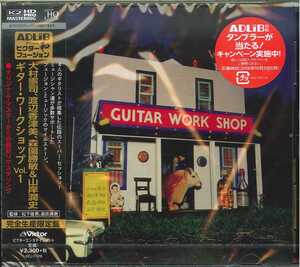 新品即決■大村憲司 渡辺香津美 森園勝敏 山岸潤史 - Guitar Work Shop Vol. 1