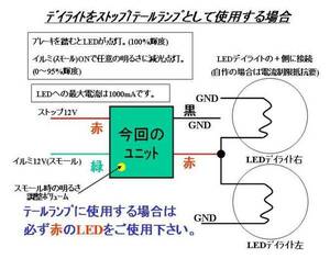 ★☆★LED赤色デイライトをストップ／テールランプに！★☆★