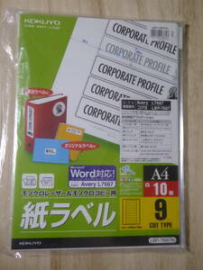 [m9601y z] 送料無料★ 【5冊入】コクヨ モノクロレーザー＆モノクロコピー用紙ラベル A4 9面カット 10枚入 LBP-7667N　ラベル用紙 KOKUYO