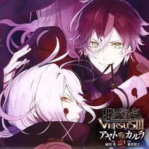 DIABOLIK LOVERS ドS吸血CD VERSUSIII Vol.1 アヤトVSカルラ CV.緑川光/CV.森川智之/緑川光(逆巻アヤト)/森川智之(月浪カルラ)