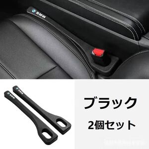 新品 BMW 高品質 車用隙間クッション 2個セット センターコンソール隙間埋め ポリウレタン材質 シートサイドクッション 落下防止