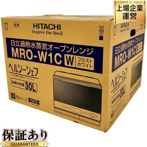 日立 ヘルシーシェフ MRO-W1C スチームオーブンレンジ 30L 50/60Hz共用 家電 未使用 T9593212