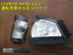 PB-NKR81エルフ運転席側中古純正右ライトセット♪２４V手動光軸タイプ