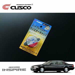 CUSCO クスコ ハイプレッシャーラジエーターキャップ Aタイプ アコードインスパイア CB5 1989/10～1995/01 FF