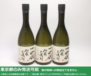 東京都発送限定★高木酒造 十四代 秘蔵 乙焼酎 720ml/25% 3本セット★AY119541 東京都以外への発送不可