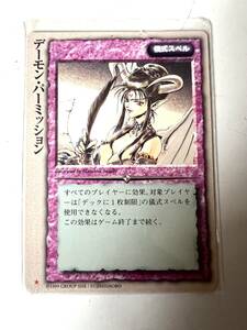 モンスターコレクション TCG 初版　デーモン・パーミッション検ゲームカードポケモン遊戯王コミックアニメ昭和レトロ