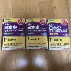 金谷の日本史「なぜ」と「流れ」がわかる本