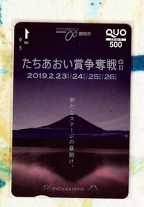 (A50-2) 静岡けいりん たちあおい賞争奪戦 富士山 けいりん 競輪 クオカード500 (QUO)