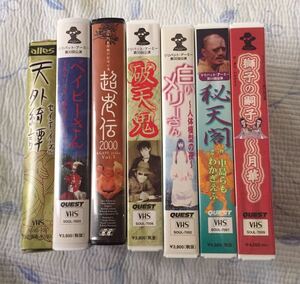 希少 中島らも 天外綺譚 ベイビーさん 白いメリーさん 破天鬼 秘天閣 超老伝2000 獅子の嗣子 リリパットアーミー ＶＨＳ 7本 わかぎえふ
