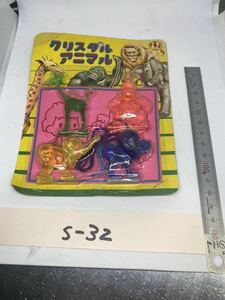 当時もの クリスタル　アニマル　動物　フィギュア　昭和のおもちゃ レトロ 駄菓子屋 おもちゃ 昭和レトロ 当時物