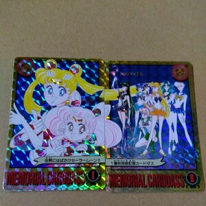 美少女戦士セーラームーン　メモリアルカード　キラ　プリズム　カードダス　スペシャル　２枚組