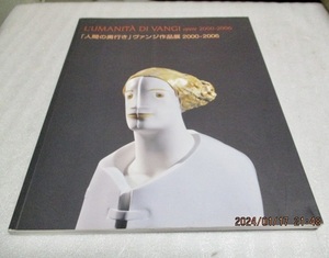 図録　　『人間の奥行き』ヴァンジ作品展　200-2006　　　　　2007年　　　直筆サイン？入り