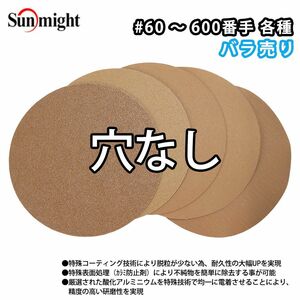 SM ペーパーディスクV マジック 125mm 穴無 #80 バラ売り/研磨 サンディング ペーパー Z30