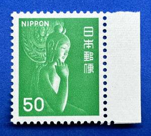 新動植物国宝図案切手　1976年シリーズ【弥勒菩薩像】50円　未使用 　耳紙付　NH美品　まとめてお取引可