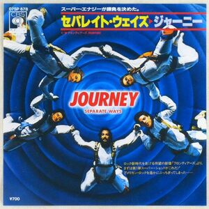 ■ジャーニー(Journey)｜セパレイト・ウェイズ(Separate Ways)／フロンティアーズ(Frontiers) ＜EP 1983年 日本盤＞Steve Perry