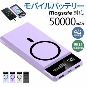 最新モバイルバッテリー　50000mAh ワイヤレス　急速充電　パープル