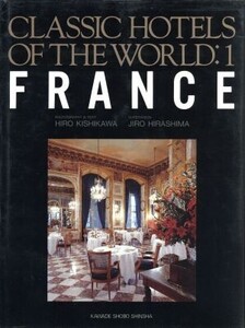 FRANCE CLASSIC HOTELS OF THE WORLDVOL.1/岸川恵俊【写真・文】