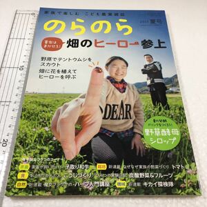 即決　全国送料無料♪　のらのら 2015年 06 月号　JAN- 4910072950652