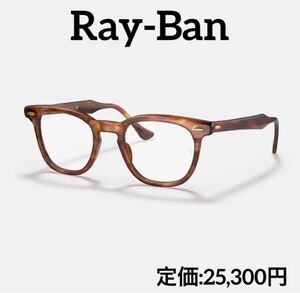 レイバン Ray-Ban メガネフレーム RB5398-F 2144 ブラウン