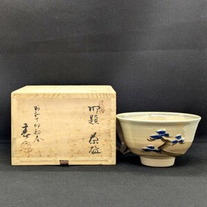 葵窯 加藤春二造 瀬戸 茶碗 松 茶道具 茶器 共箱つき 【MF0323】