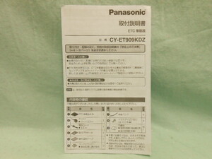 L-498 ☆ パナソニック CY-ET909KDZ ☆ 取付説明書 中古【送料￥230～】