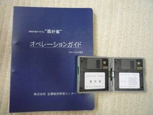 ◆新品 即決 超希少 経営診断 経営計画ソフト【製造業版】 銀行対策にも大活躍 税理士&コンサルタント&経営企画スタッフ&CEOなど向け