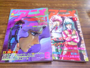 C38【ジ・アニメ/11冊セット】1982年6・10月号/1983年2・3・4・5・6・10・11・12月号/1984年1月号