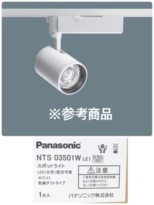 【未開封品】Panasonic/パナソニック NTS03501W LE1 配線ダクト取付型 LED 白色 スポットライト 配光調整機能付 TOLSOトルソー LED 350形