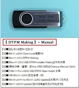 ■ Win11 【Know How 集約版】★【 Win11 v22H2 】★【 Instoller & Updater 】★【DTPM Making】【送:無料】