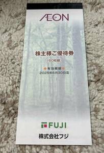 ★フジ　株主優待券　6,000円分（100円×60枚）イオン　有効期限：2025年6月30日★