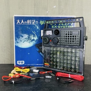 美品 大人の科学 学研電子ブロック EX-150 復刻版 EXSYSTEM 【中古】/71500