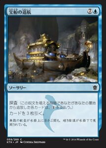 MTG ■青/日本語版■《宝船の巡航/Treasure Cruise》★FOIL★ タルキール覇王譚 KTK